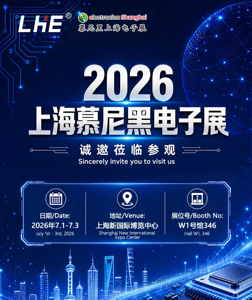 2026 慕尼黑上海电子展｜诚挚邀请函