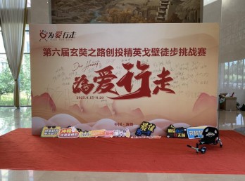 为爱行走 | 联和玄奘之路创投精英戈壁徒步挑战