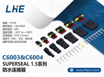 热门推荐丨SUPERSEAL 1.5系列防水连接器 C6003&C6004